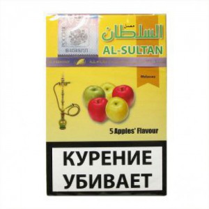 Кальянный табак Al Sultan " Пять Яблок" 50гр.
