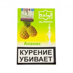 Кальянный табак Al Waha Ананас 50 гр.