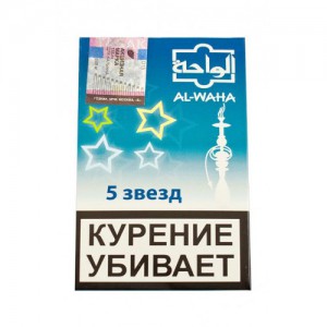 Кальянный табак Al Waha - 5 star (5 звезд, 50 грамм)