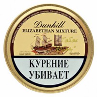 Трубочный табак Dunhill Elizabethan Mixture 50g