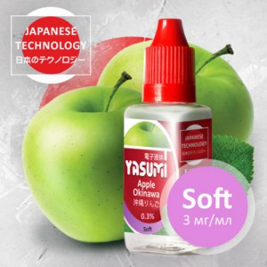 Жидкость Yasumi Apple 3 мг 30 мл