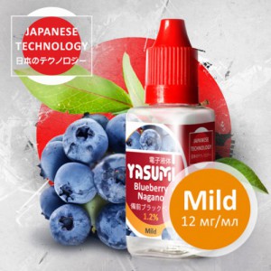 Жидкость Yasumi Blueberry 12 мг 30 мл