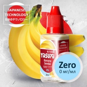 Жидкость Yasumi Banana без никотина 30 мл